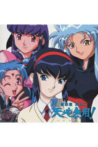 楽天ブックス 新 天地無用 音楽篇 其の二 アニメーション Cd 楽天ブックス 新 天地無用 音楽篇 其の二 アニメーション Cd